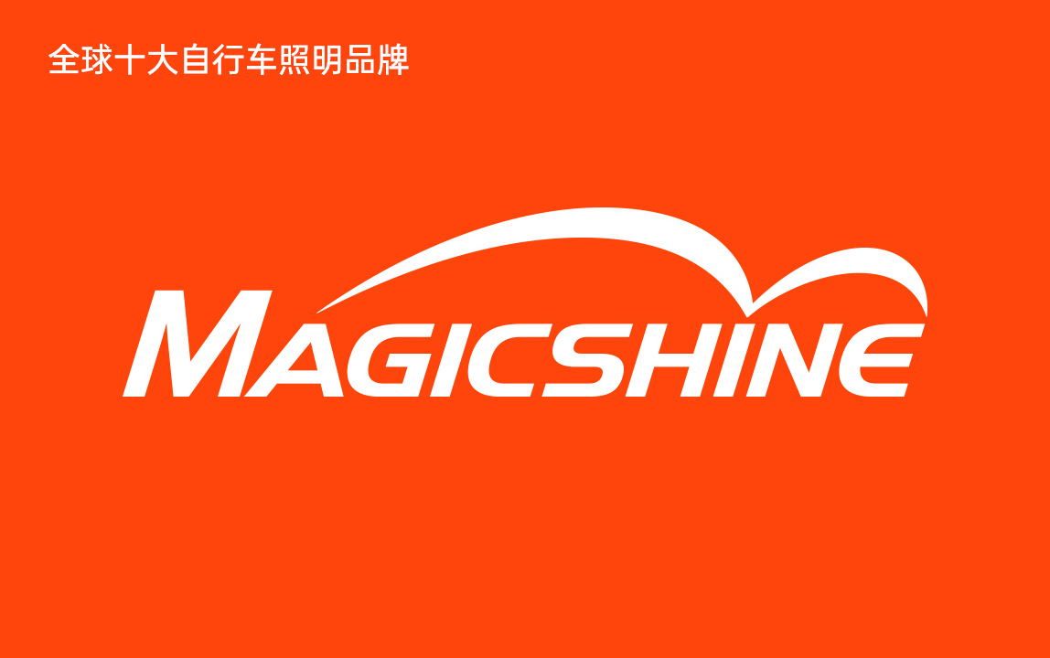 MAGICSHINE迈极炫